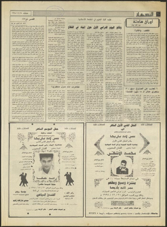 العدد 2776 من جريدة النهار، 27 كانون الأول 1994