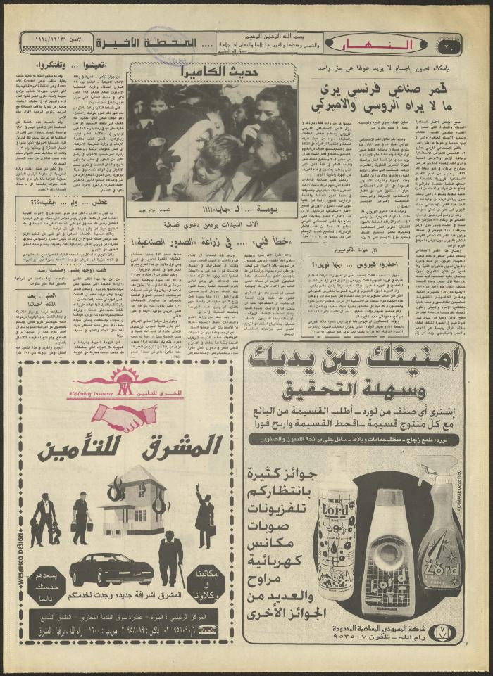 العدد 2775 من جريدة النهار، 26 كانون الأول 1994