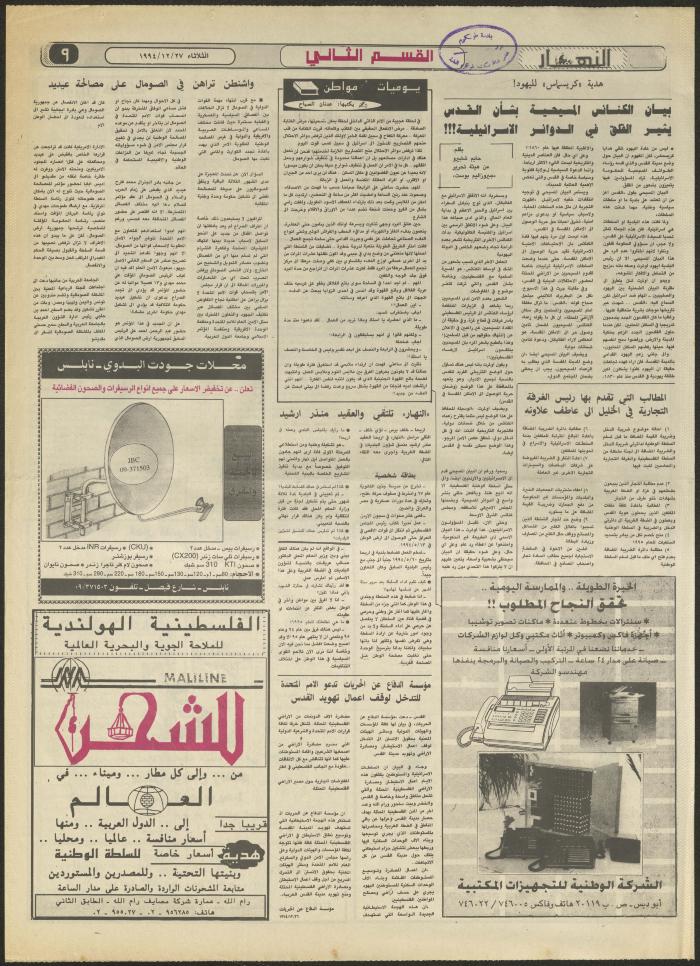 العدد 2776 من جريدة النهار، 27 كانون الأول 1994