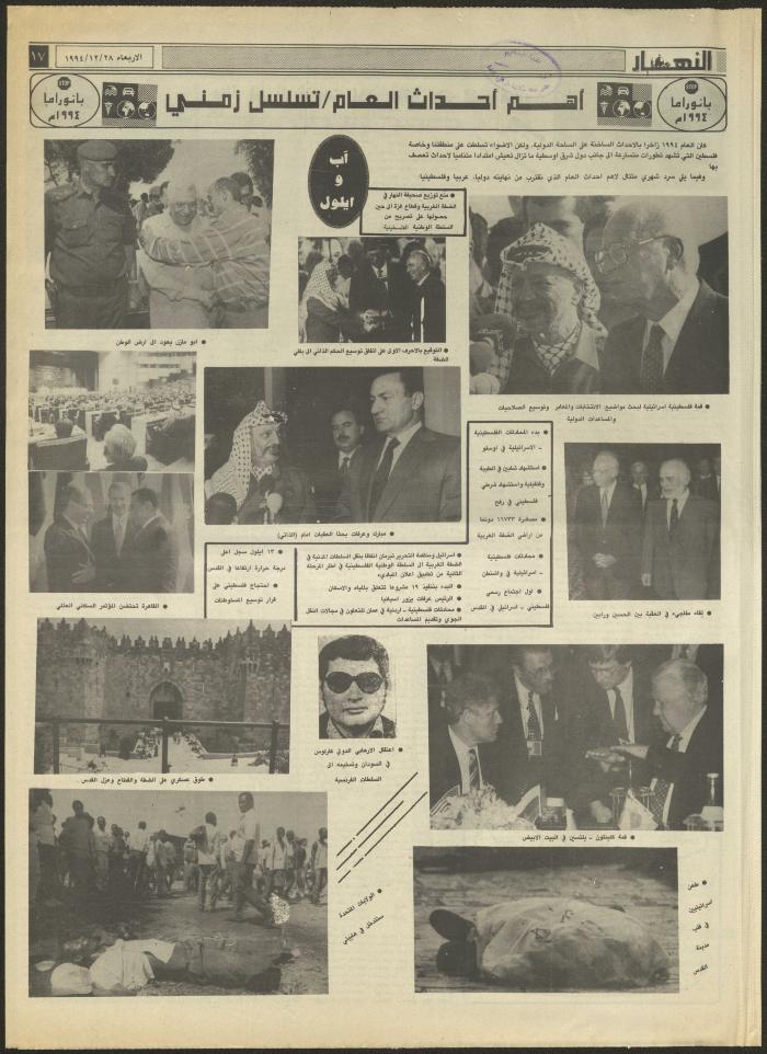 العدد 2777 من جريدة النهار، 28 كانون الأول 1994