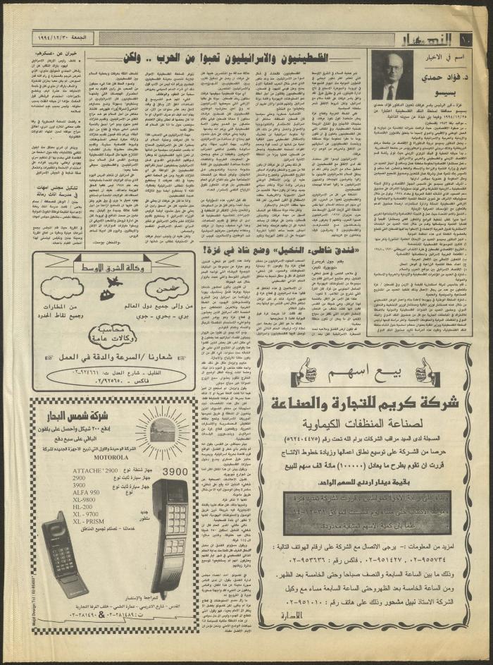 Issue 2779 of al-Nahar Newspaper, 30 December 1994