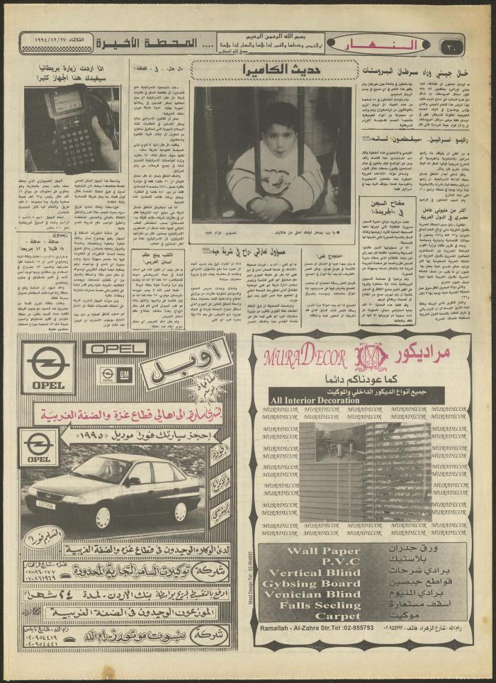 العدد 2776 من جريدة النهار، 27 كانون الأول 1994