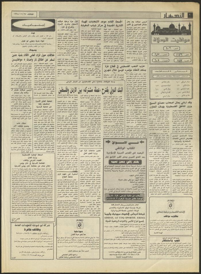 العدد 2776 من جريدة النهار، 27 كانون الأول 1994
