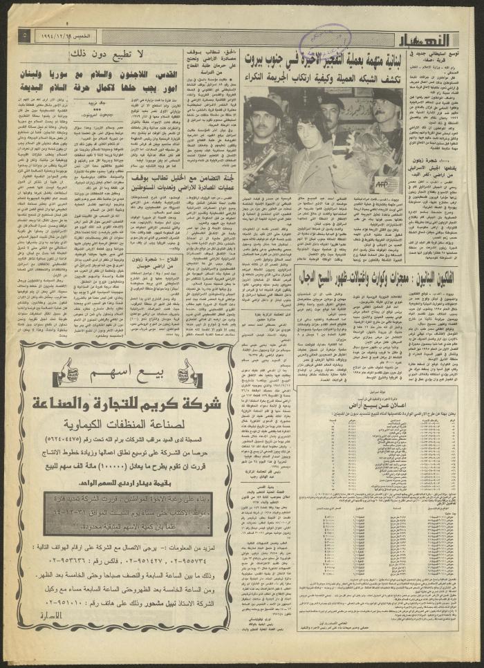 العدد 2778 من جريدة النهار، 29 كانون الأول 1994