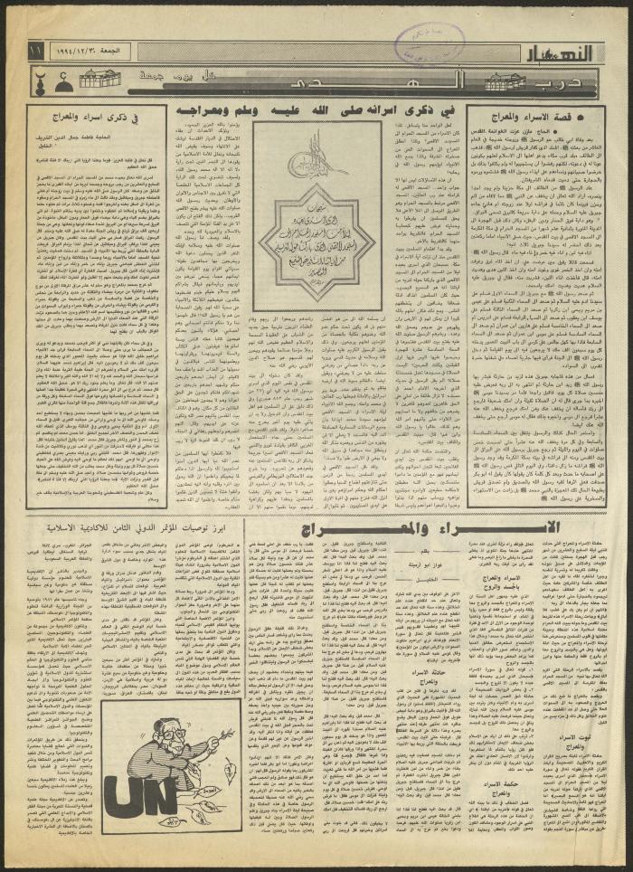 Issue 2779 of al-Nahar Newspaper, 30 December 1994