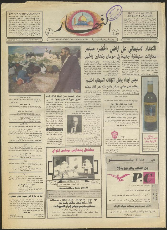 العدد 2778 من جريدة النهار، 29 كانون الأول 1994