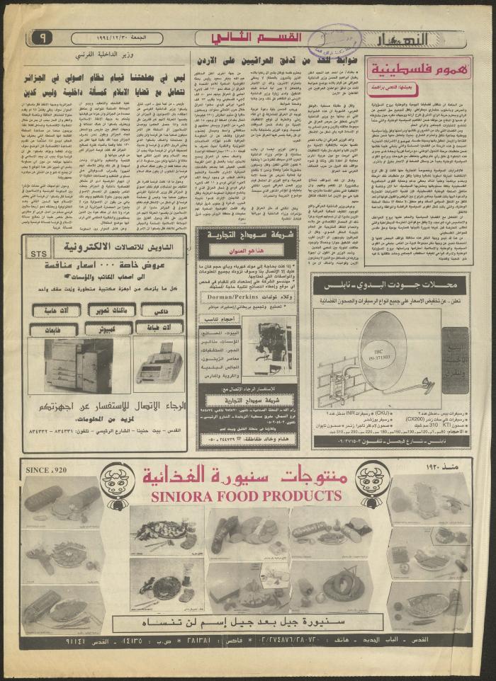 Issue 2779 of al-Nahar Newspaper, 30 December 1994