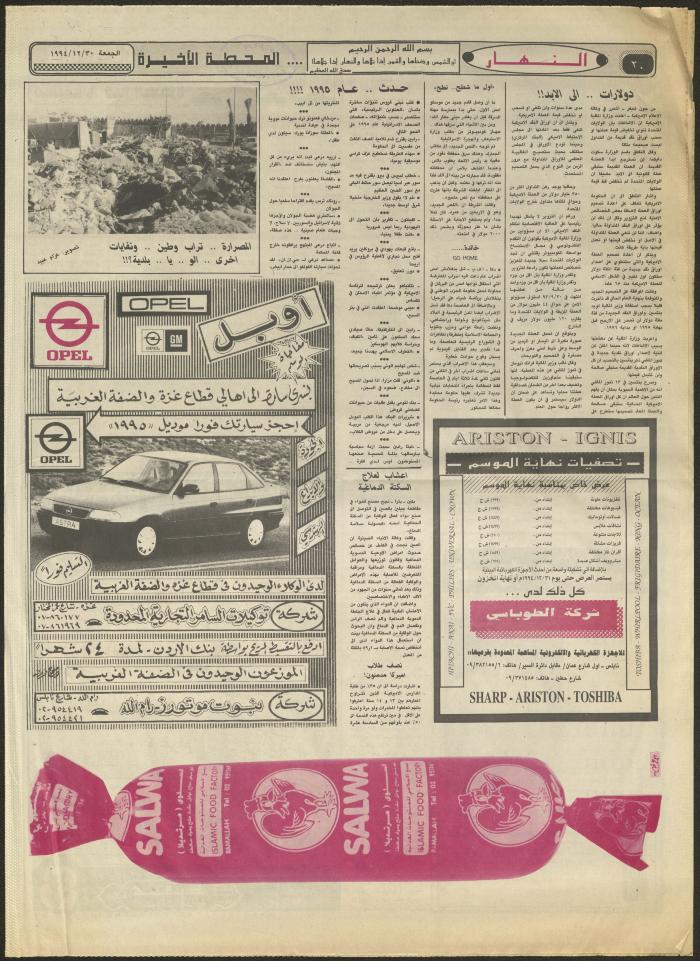 Issue 2779 of al-Nahar Newspaper, 30 December 1994