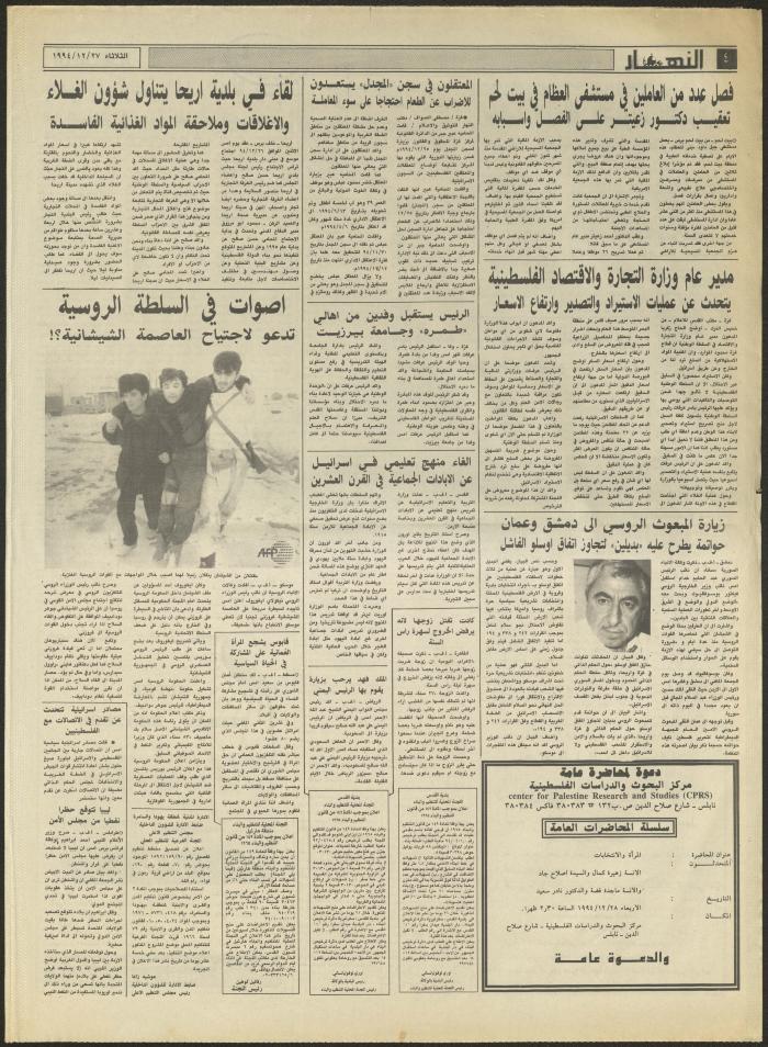 العدد 2776 من جريدة النهار، 27 كانون الأول 1994