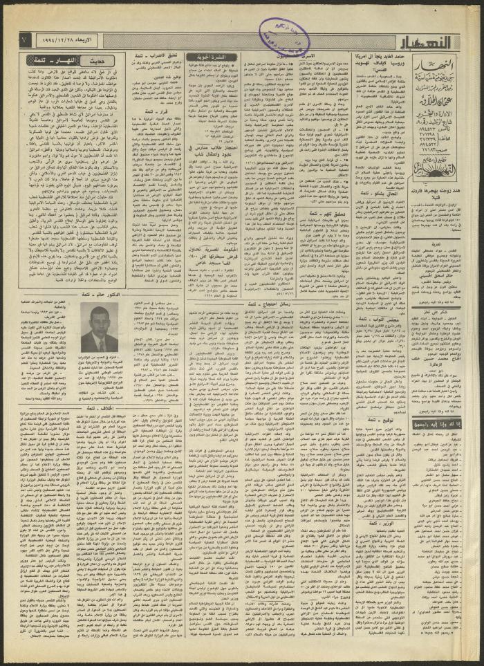 العدد 2777 من جريدة النهار، 28 كانون الأول 1994