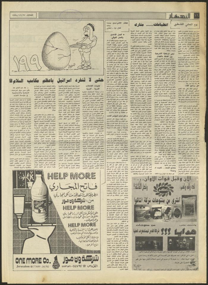 العدد 2776 من جريدة النهار، 27 كانون الأول 1994