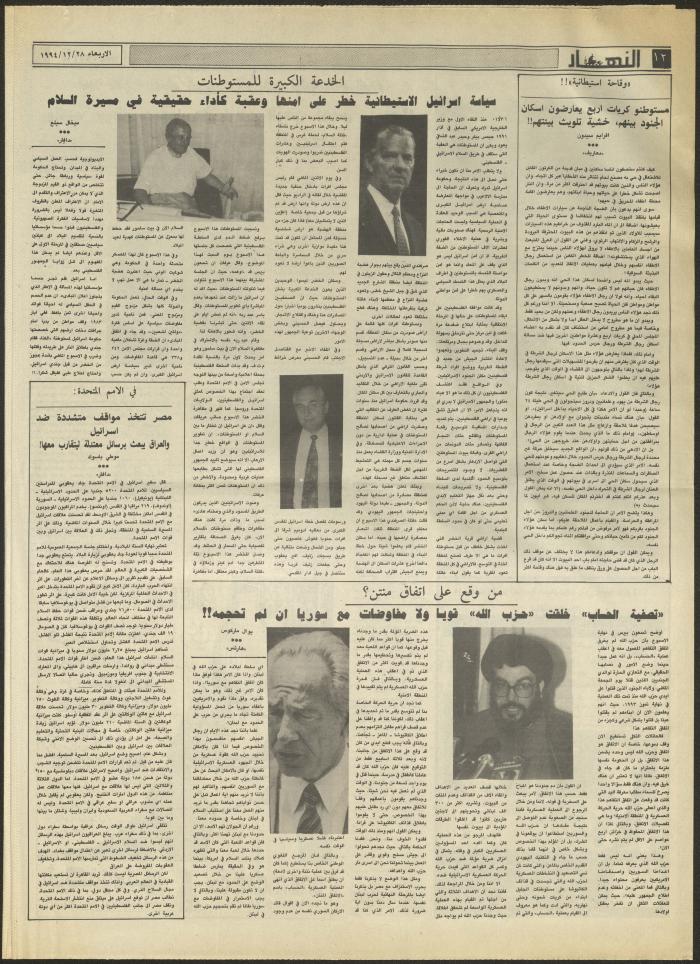 العدد 2777 من جريدة النهار، 28 كانون الأول 1994