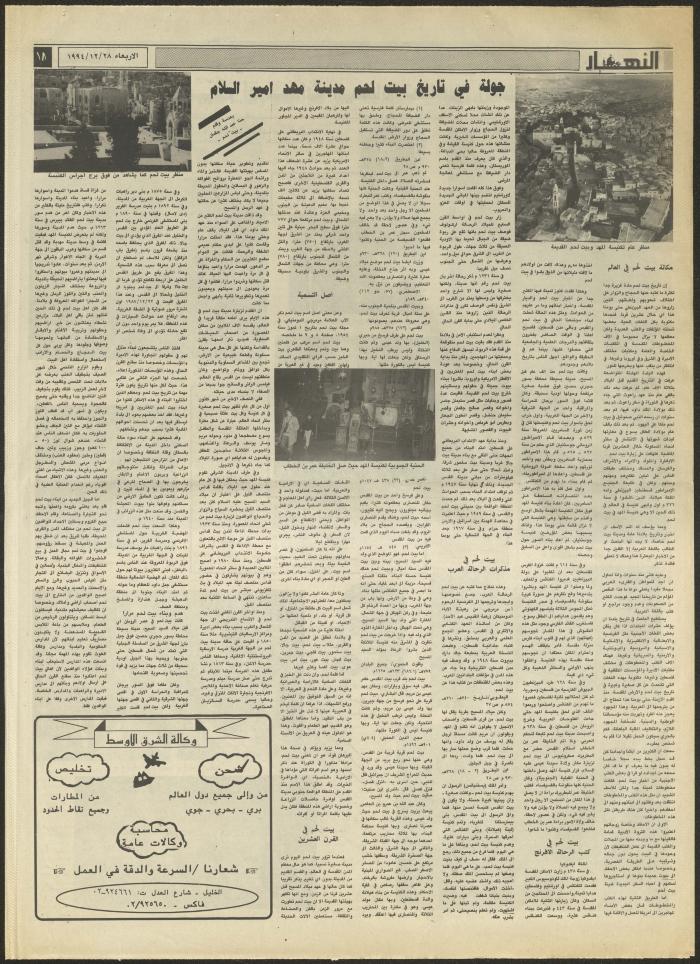 العدد 2777 من جريدة النهار، 28 كانون الأول 1994