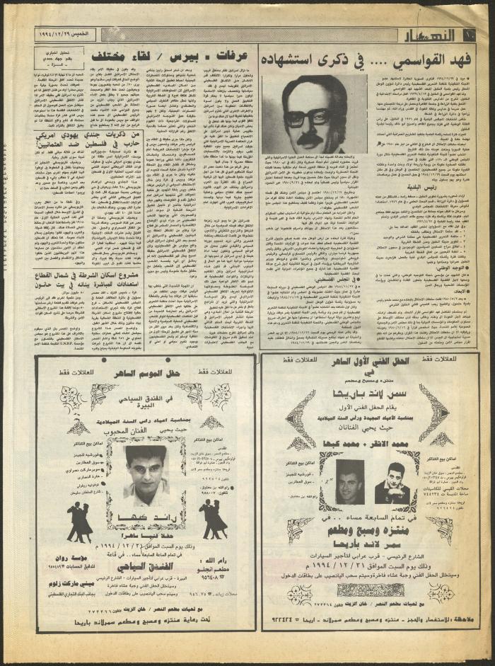العدد 2778 من جريدة النهار، 29 كانون الأول 1994
