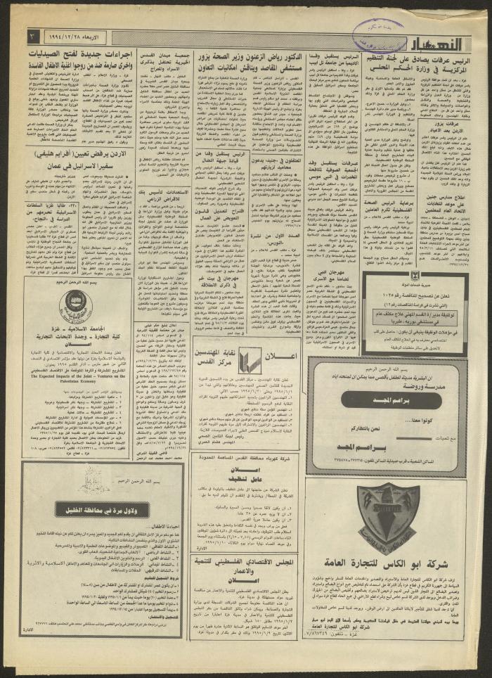 العدد 2777 من جريدة النهار، 28 كانون الأول 1994