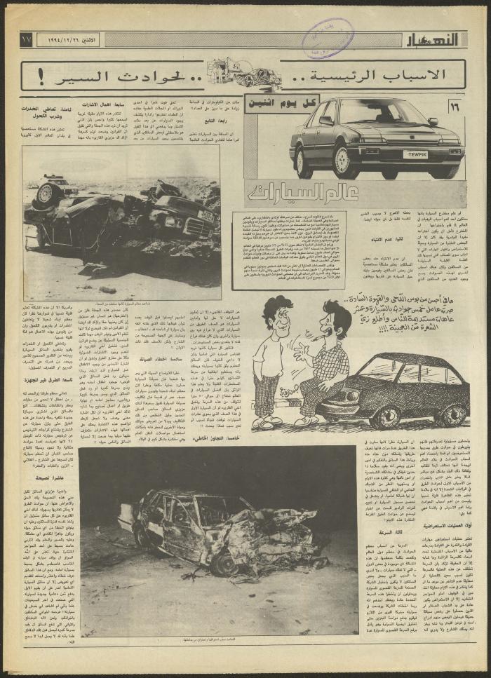 العدد 2775 من جريدة النهار، 26 كانون الأول 1994