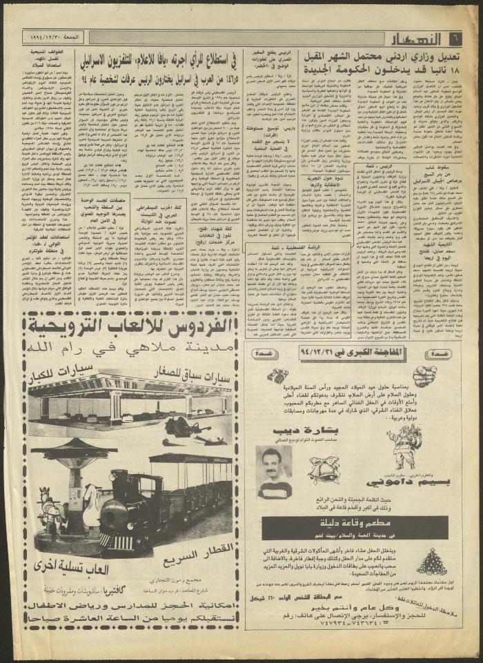 Issue 2779 of al-Nahar Newspaper, 30 December 1994
