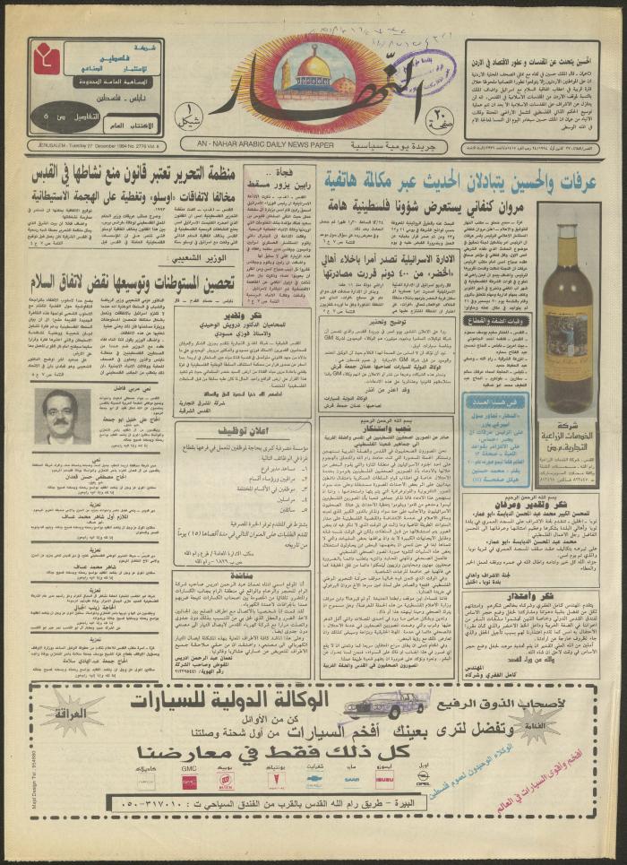 العدد 2776 من جريدة النهار، 27 كانون الأول 1994