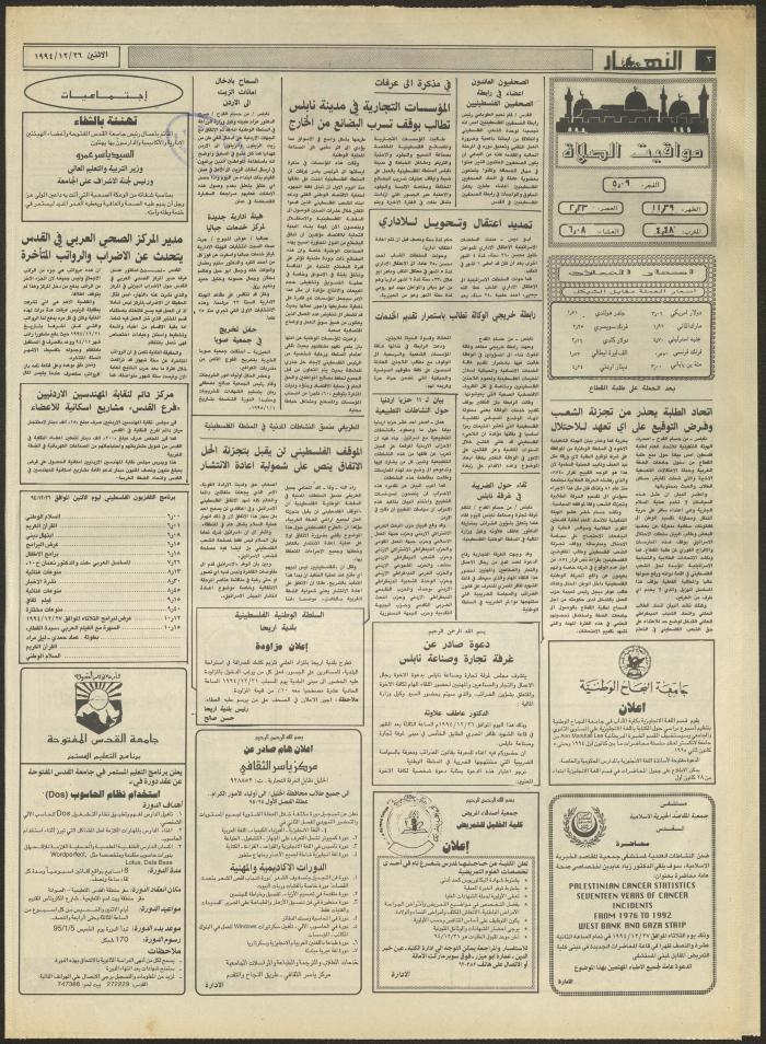 العدد 2775 من جريدة النهار، 26 كانون الأول 1994