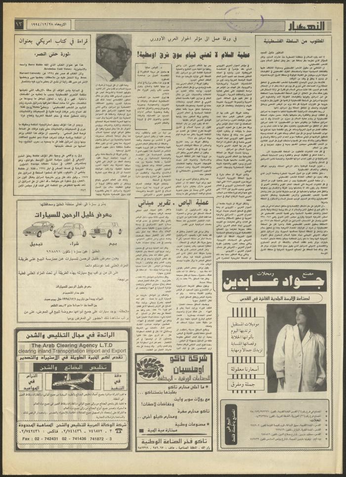 العدد 2777 من جريدة النهار، 28 كانون الأول 1994