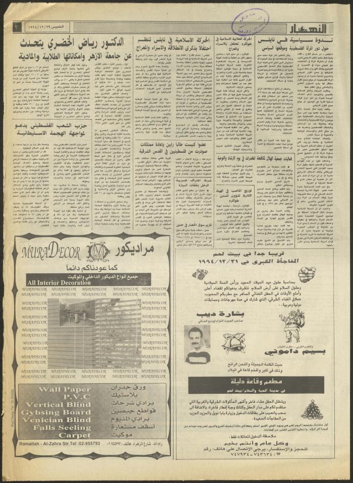 العدد 2778 من جريدة النهار، 29 كانون الأول 1994