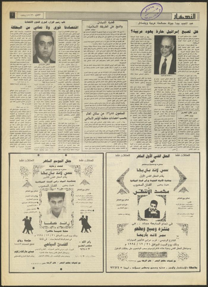 العدد 2775 من جريدة النهار، 26 كانون الأول 1994
