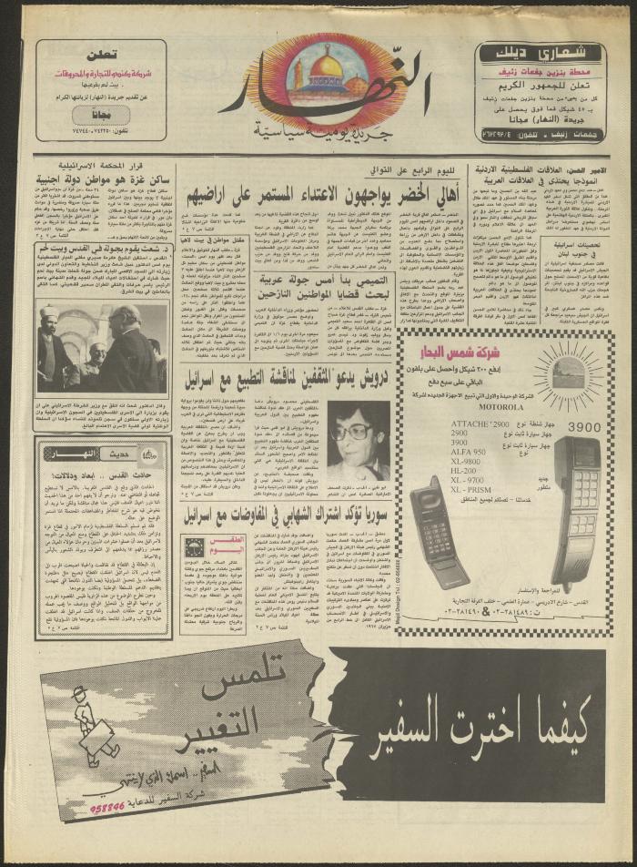 العدد 2775 من جريدة النهار، 26 كانون الأول 1994