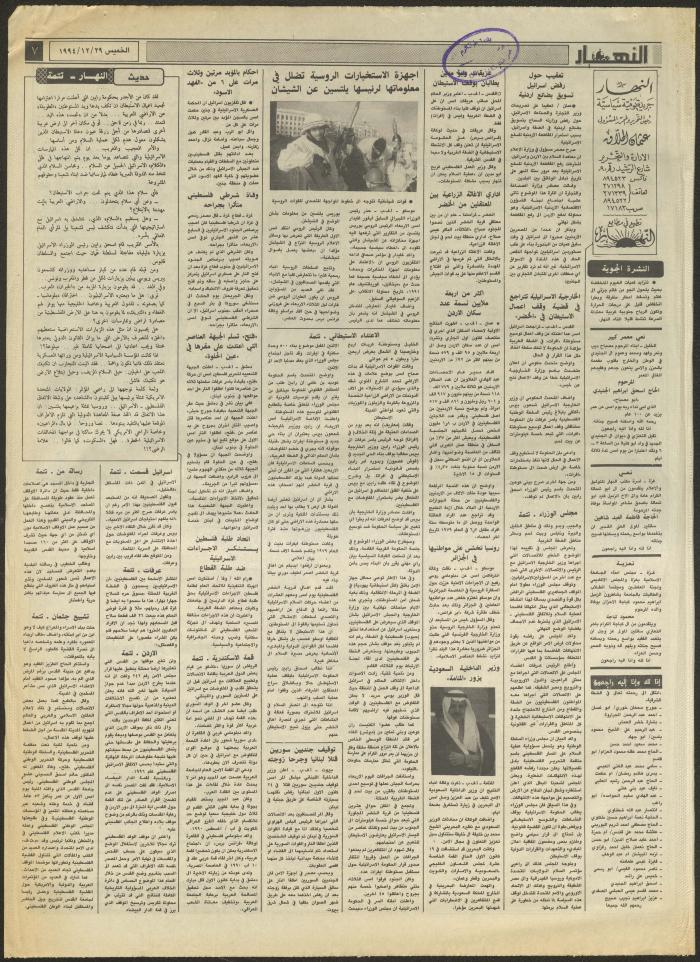العدد 2778 من جريدة النهار، 29 كانون الأول 1994