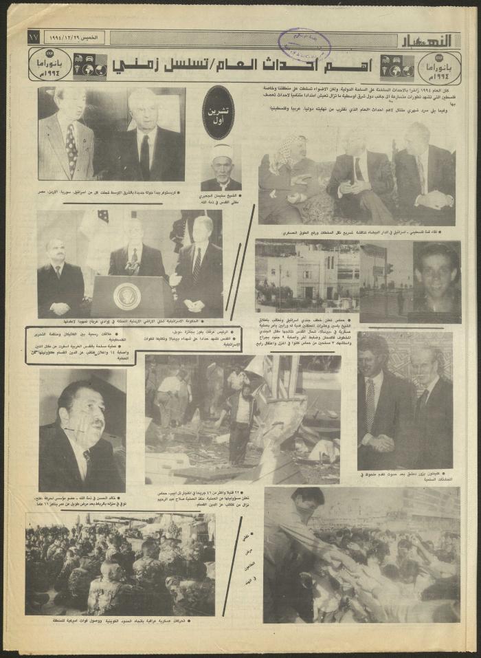 العدد 2778 من جريدة النهار، 29 كانون الأول 1994