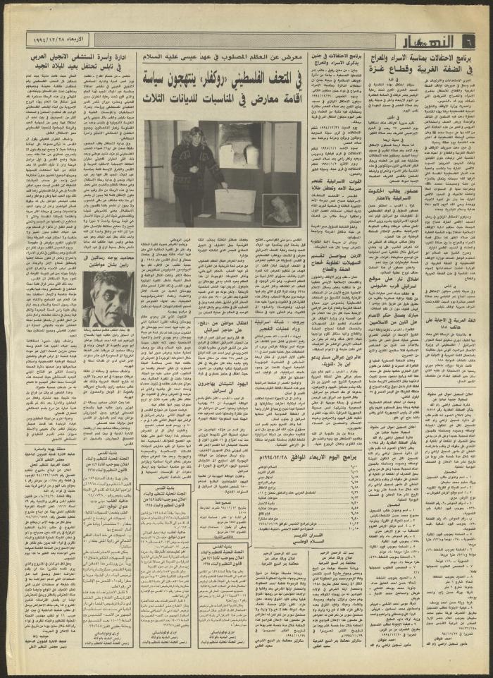 العدد 2777 من جريدة النهار، 28 كانون الأول 1994