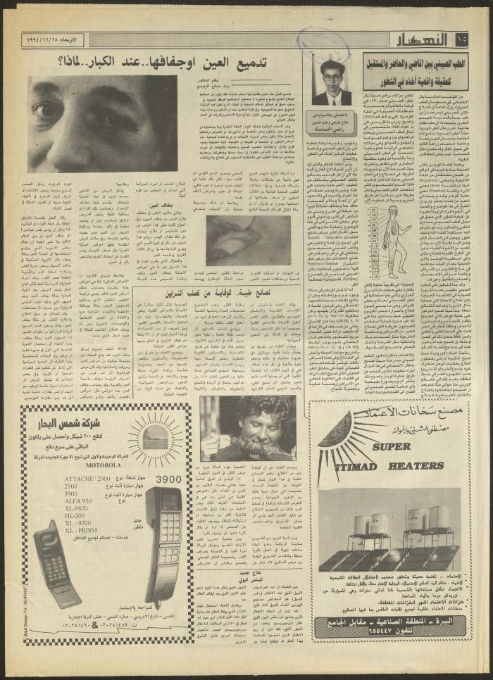 العدد 2777 من جريدة النهار، 28 كانون الأول 1994