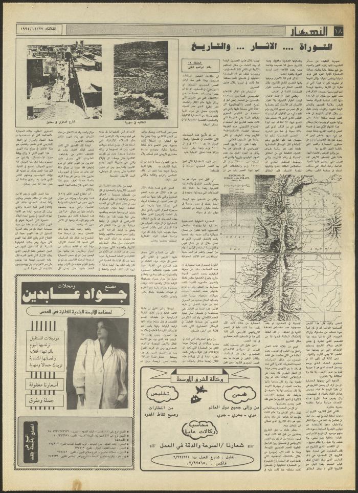 العدد 2776 من جريدة النهار، 27 كانون الأول 1994