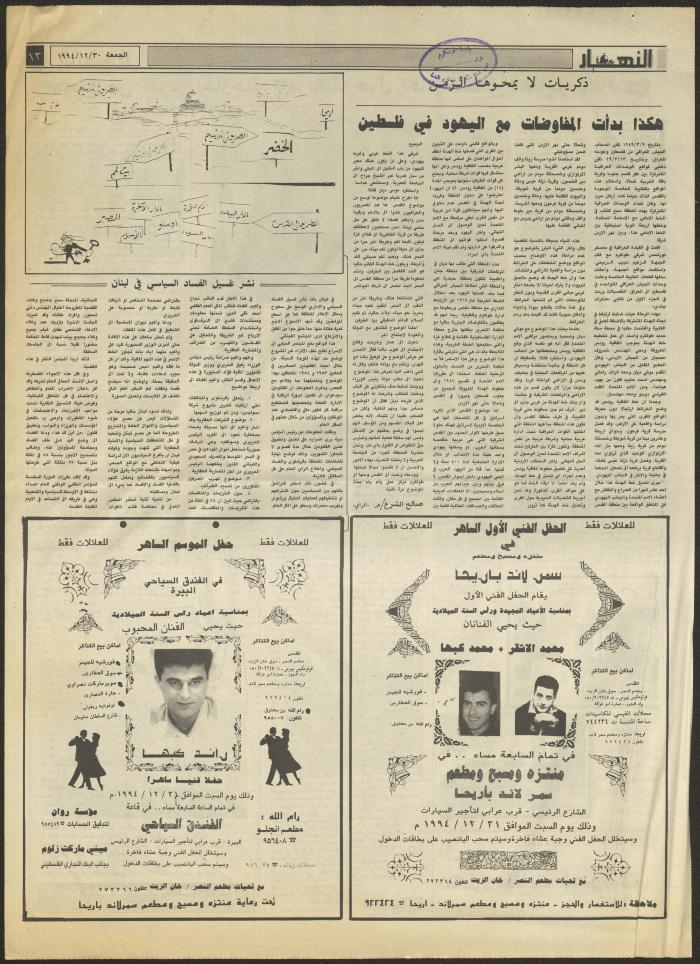 Issue 2779 of al-Nahar Newspaper, 30 December 1994