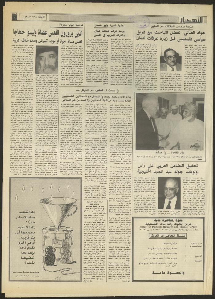 العدد 2777 من جريدة النهار، 28 كانون الأول 1994