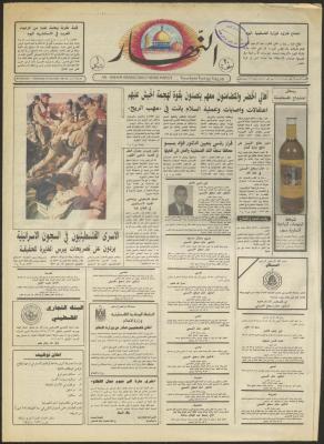 العدد 2777 من جريدة النهار، 28 كانون الأول 1994