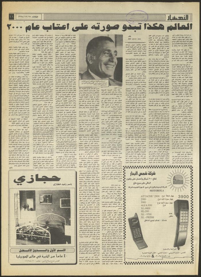 العدد 2776 من جريدة النهار، 27 كانون الأول 1994