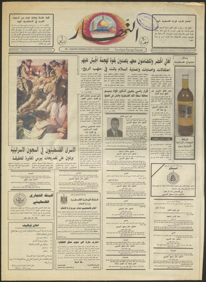 العدد 2777 من جريدة النهار، 28 كانون الأول 1994