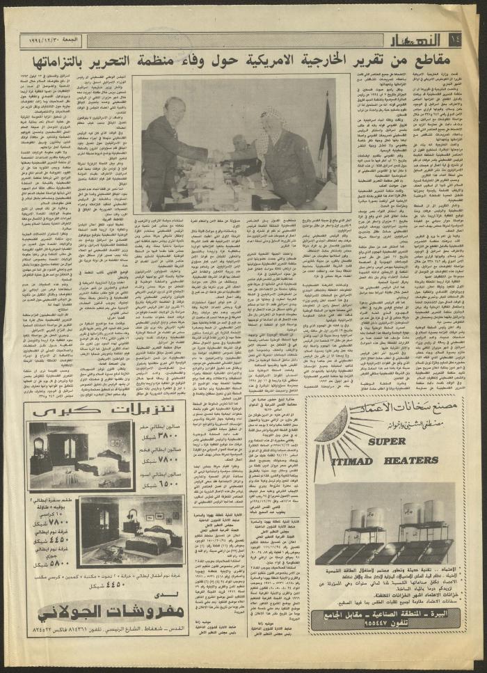 Issue 2779 of al-Nahar Newspaper, 30 December 1994