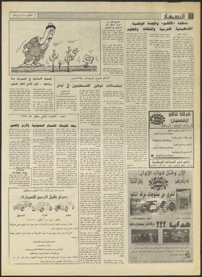 العدد 2775 من جريدة النهار، 26 كانون الأول 1994
