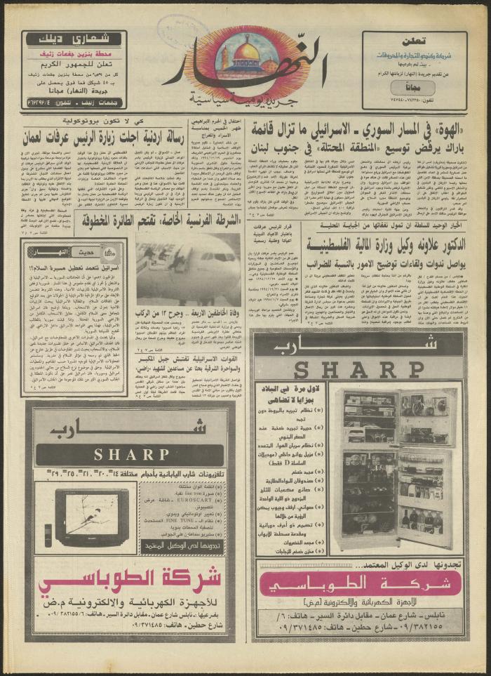 العدد 2776 من جريدة النهار، 27 كانون الأول 1994