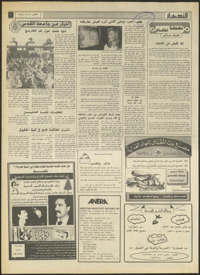العدد 2775 من جريدة النهار، 26 كانون الأول 1994