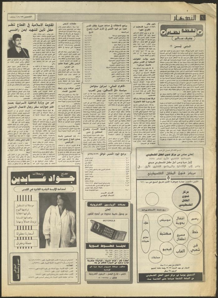 العدد 2778 من جريدة النهار، 29 كانون الأول 1994