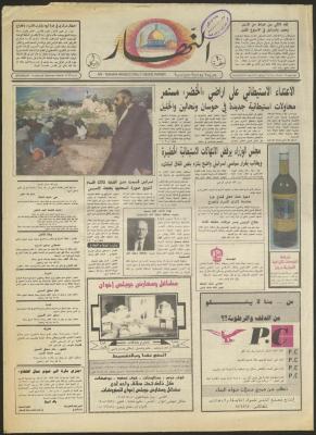 العدد 2778 من جريدة النهار، 29 كانون الأول 1994