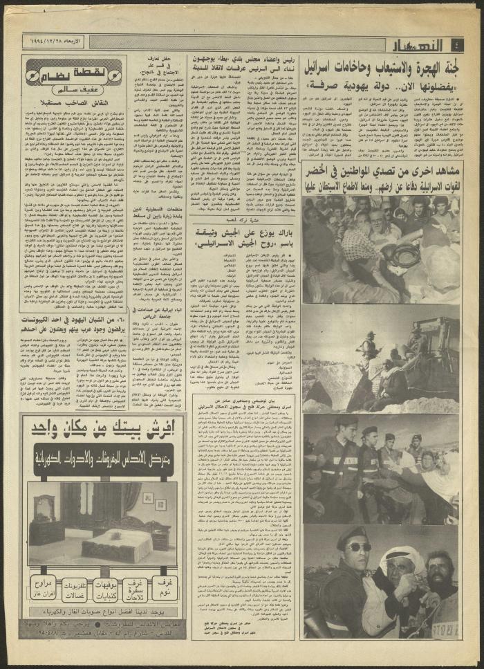 العدد 2777 من جريدة النهار، 28 كانون الأول 1994
