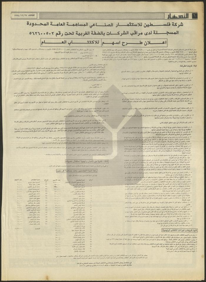 العدد 2776 من جريدة النهار، 27 كانون الأول 1994