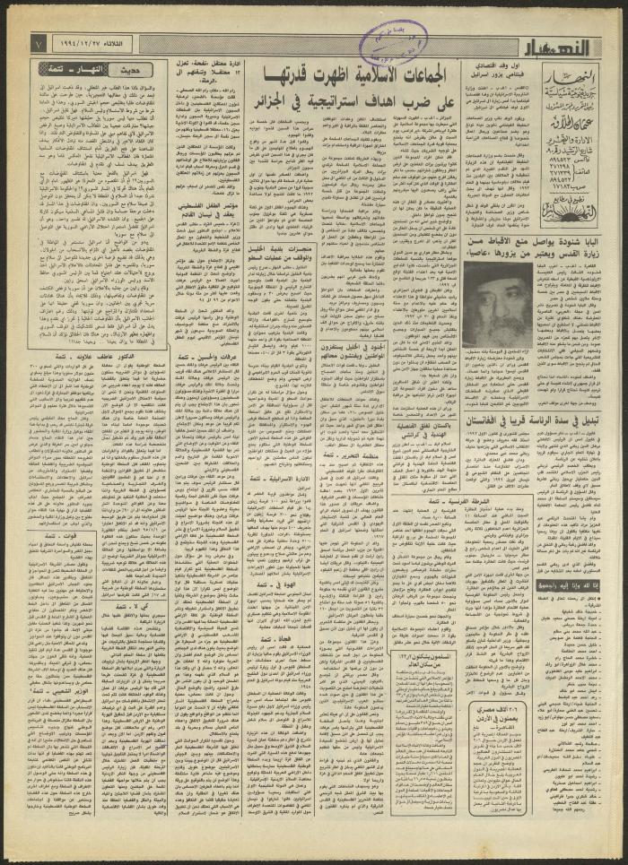 العدد 2776 من جريدة النهار، 27 كانون الأول 1994