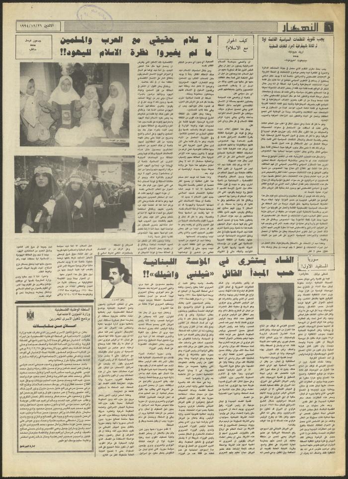 العدد 2775 من جريدة النهار، 26 كانون الأول 1994