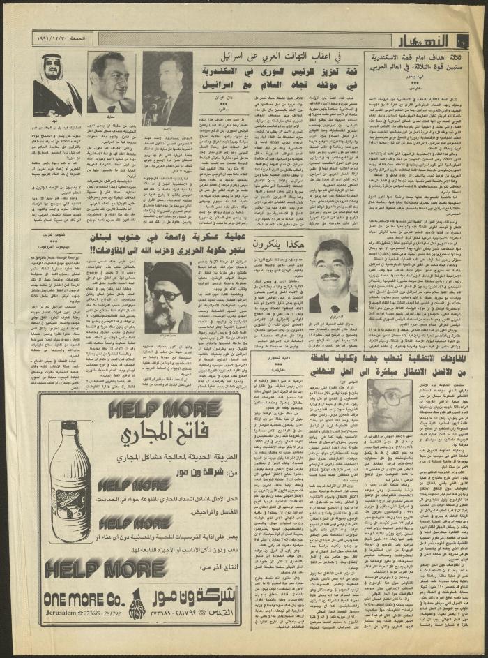 Issue 2779 of al-Nahar Newspaper, 30 December 1994