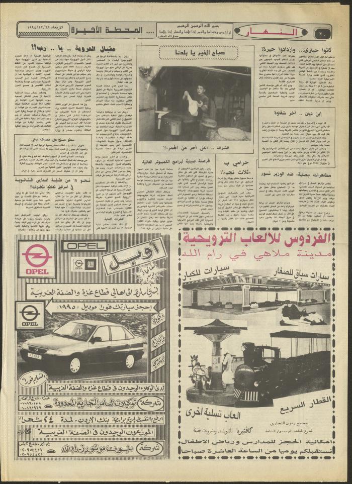 العدد 2777 من جريدة النهار، 28 كانون الأول 1994