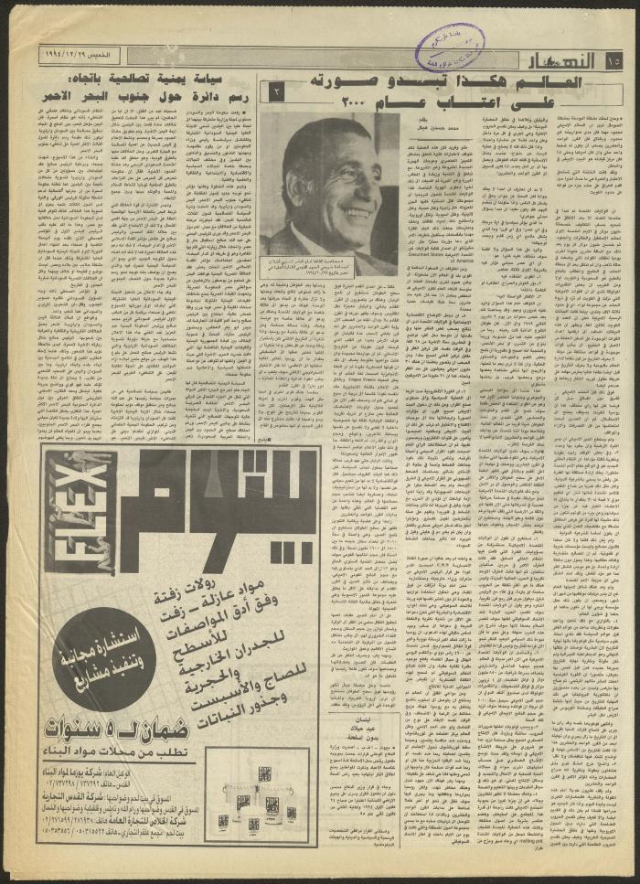 العدد 2778 من جريدة النهار، 29 كانون الأول 1994